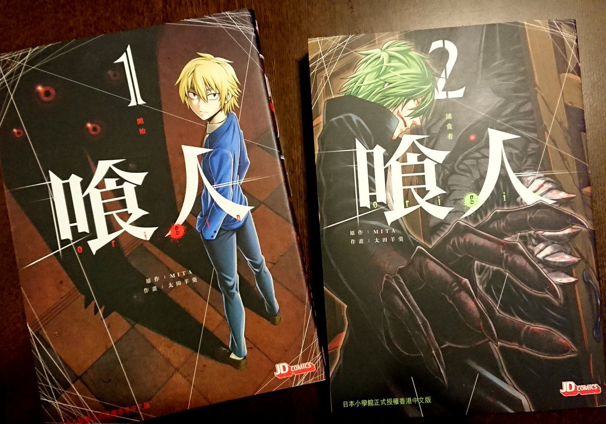 Mita Ar Twitter 最近新しく出たヒトクイoriginの海外版 表記が全て漢字なんですがタイトルが 喰人 つまり クラウド になるんですねえ 不思議です Mita Ar Twitter 最近新しく出たヒトクイoriginの海外版 表記が全て漢字なんですがタイトルが 喰人 つまり クラウド になるんですねえ 不思議です