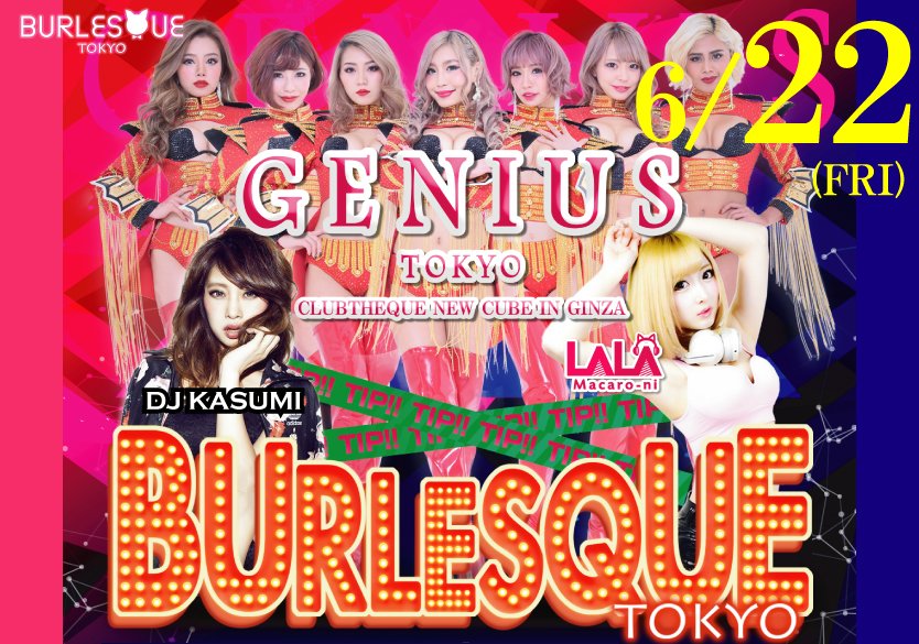 ジニアス東京 18th Anniversary Party イベント情報 ６月２２日 金 Special Guest Djlalamacaroooni Djkasumi バーレスク東京 Dancers 東京 銀座 クラブ Club 18周年 Anniversary Burlesquetokyo ララマカローニ 銀座で飲む