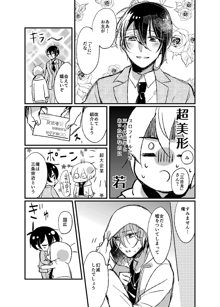 月下美刃で配布したペーパーです!手に取ってくださった方ありがとうございました～! 