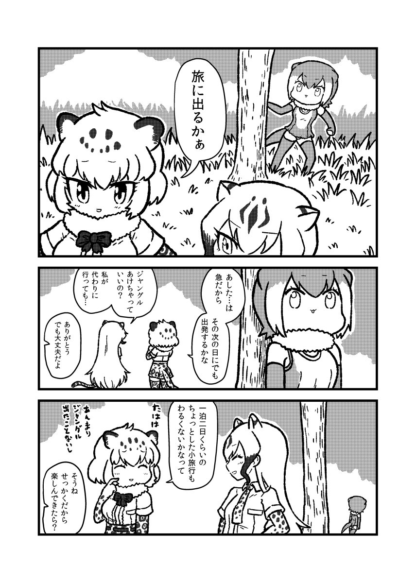 さよならジャガーさん① 