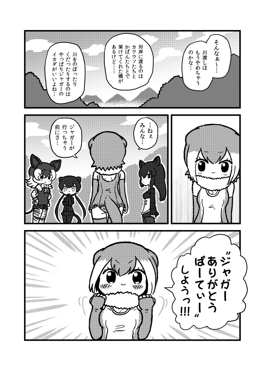 さよならジャガーさん① 