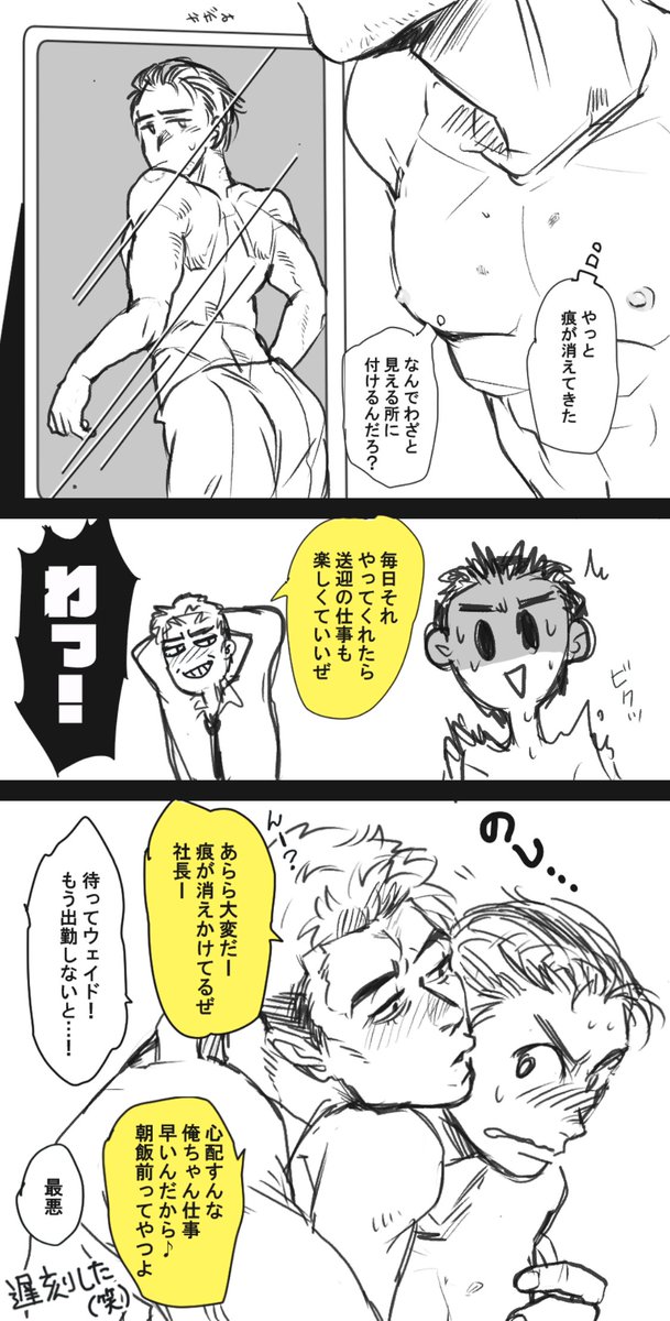 実はシコシコ描いてました。パカ社長のお背中にムラムラするウェイド氏【ウェイパカ】 