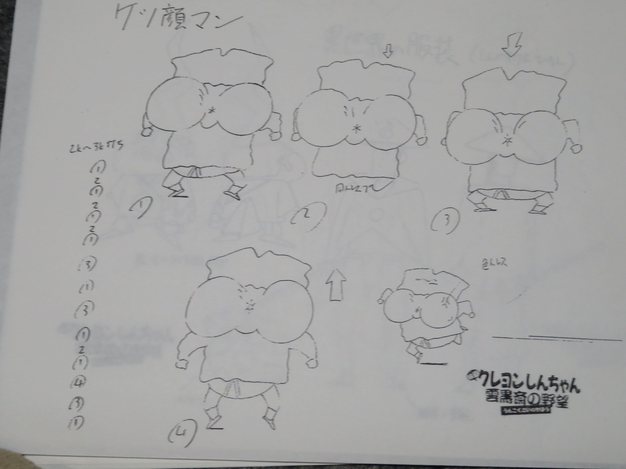 織田真由美 ケツ顔マン 最高だぜッ 登場人物のネーミングが 雲黒斎 うんこくさい 又楽斎 またがくさい 羽鬼楽斎 わきがくさい クレヨンしんちゃん雲黒斎の野望 T Co M1f4exfzrl Twitter 織田真由美 ケツ顔マン 最高だぜッ 登場人物のネーミングが 雲黒斎 うんこくさい 又楽斎 またがくさい 羽鬼楽斎 わきがくさい クレヨンしんちゃん雲黒斎の野望 T Co M1f4exfzrl Twitter