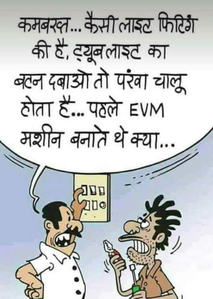 inckamalpreet's tweet photo. #EVM #EVMChallenge #PaperBallotOnly https://t.co/KHs1lrERhf