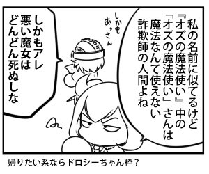 ノッテリア 投 御厨ちゃんのモチーフになった作品は オズの魔法使い だと思うのですが キャラクターはドロシーだと思うんですよね みたいな感じでドロシー風おさげ御厨ちゃん ちなみにオズマホさんはハゲのおっさんだ