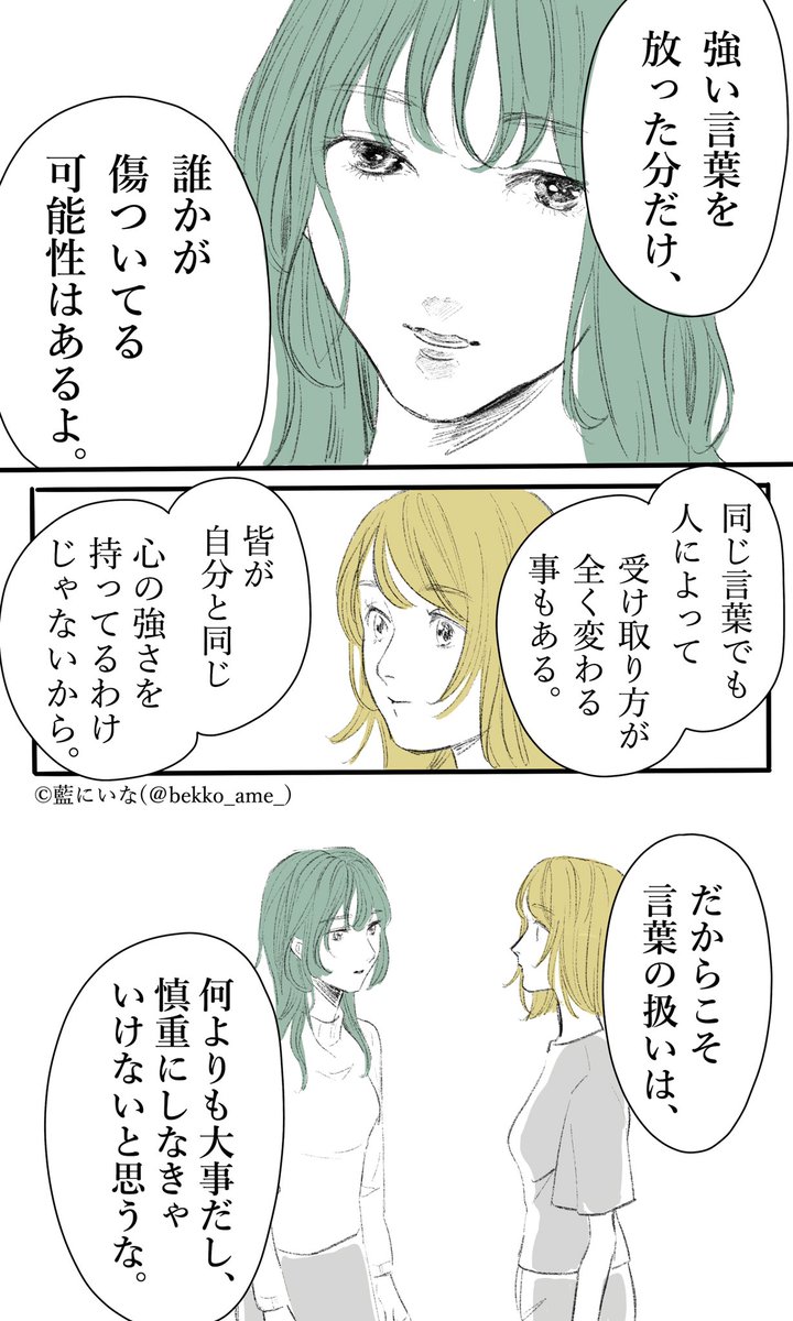 「言葉の危うさ」

私たちは、いつの間にか
友を傷つけているかもしれない。

#セキララマンガ 