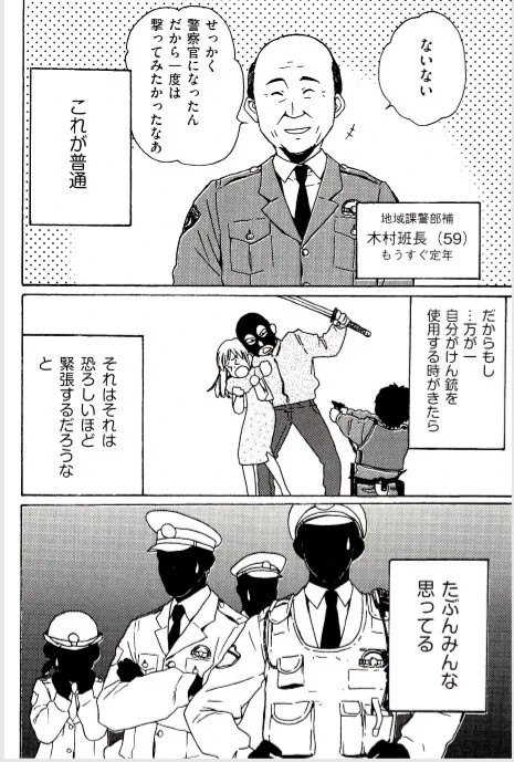 特権であり重圧　日本の警察と銃についてのリアルを描いた漫画がコチラ