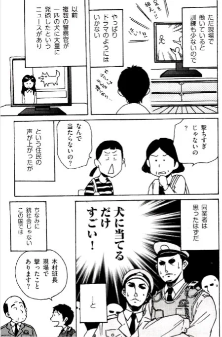 特権であり重圧　日本の警察と銃についてのリアルを描いた漫画がコチラ