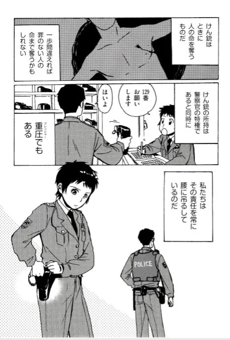 特権であり重圧　日本の警察と銃についてのリアルを描いた漫画がコチラ