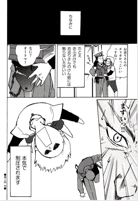 特権であり重圧　日本の警察と銃についてのリアルを描いた漫画がコチラ