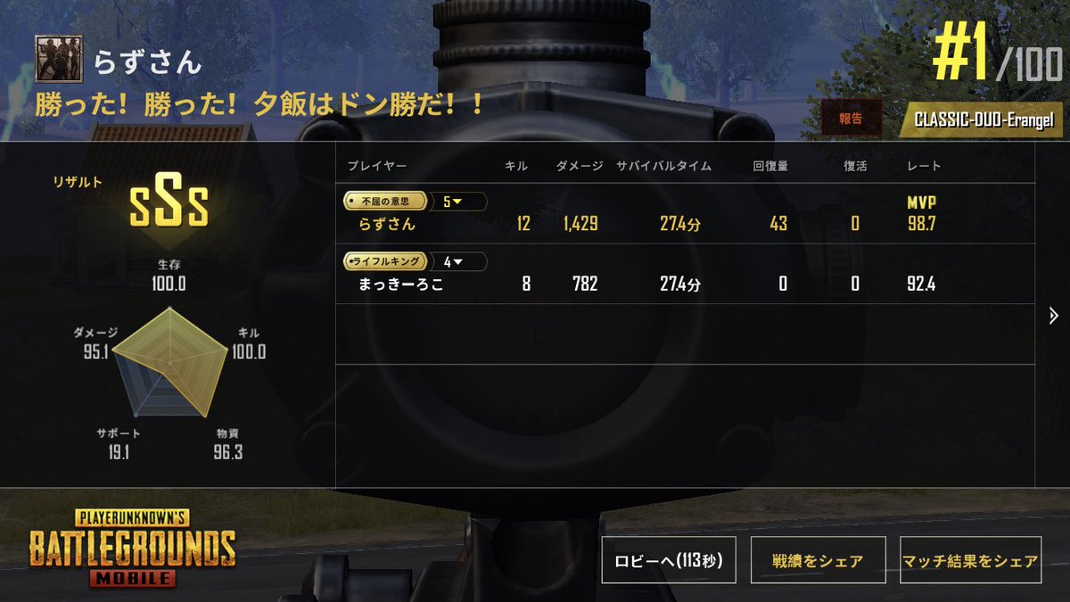 らずべりー على تويتر ドン勝 Pubgわ マッチングの待ち時間が1番好き笑笑