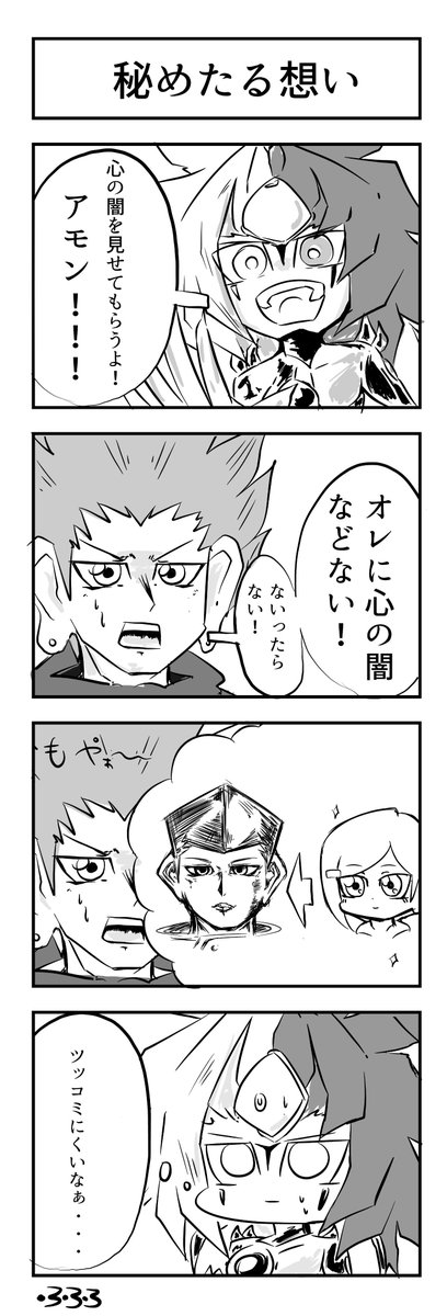 アモンとユベルのクソみたいなまんがです。
#毎日クソまんが
#今日のユベル 