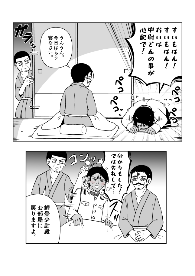 【金カム】鯉鶴漫画。鯉登セコム。 