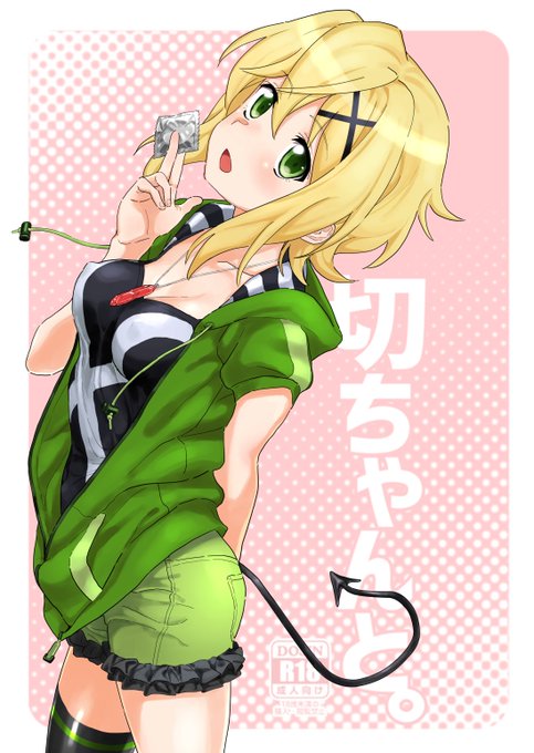 6/3のぷにケットSP2018内シンフォギアプチオンリーに【絶唱01】にて参加します。新刊は切歌の和姦漫画(成人向)になります。
メロンブックスで予約が始まってます(リンク先18禁)
切ちゃんと。 https://t.co/iwftsv5ZcW 