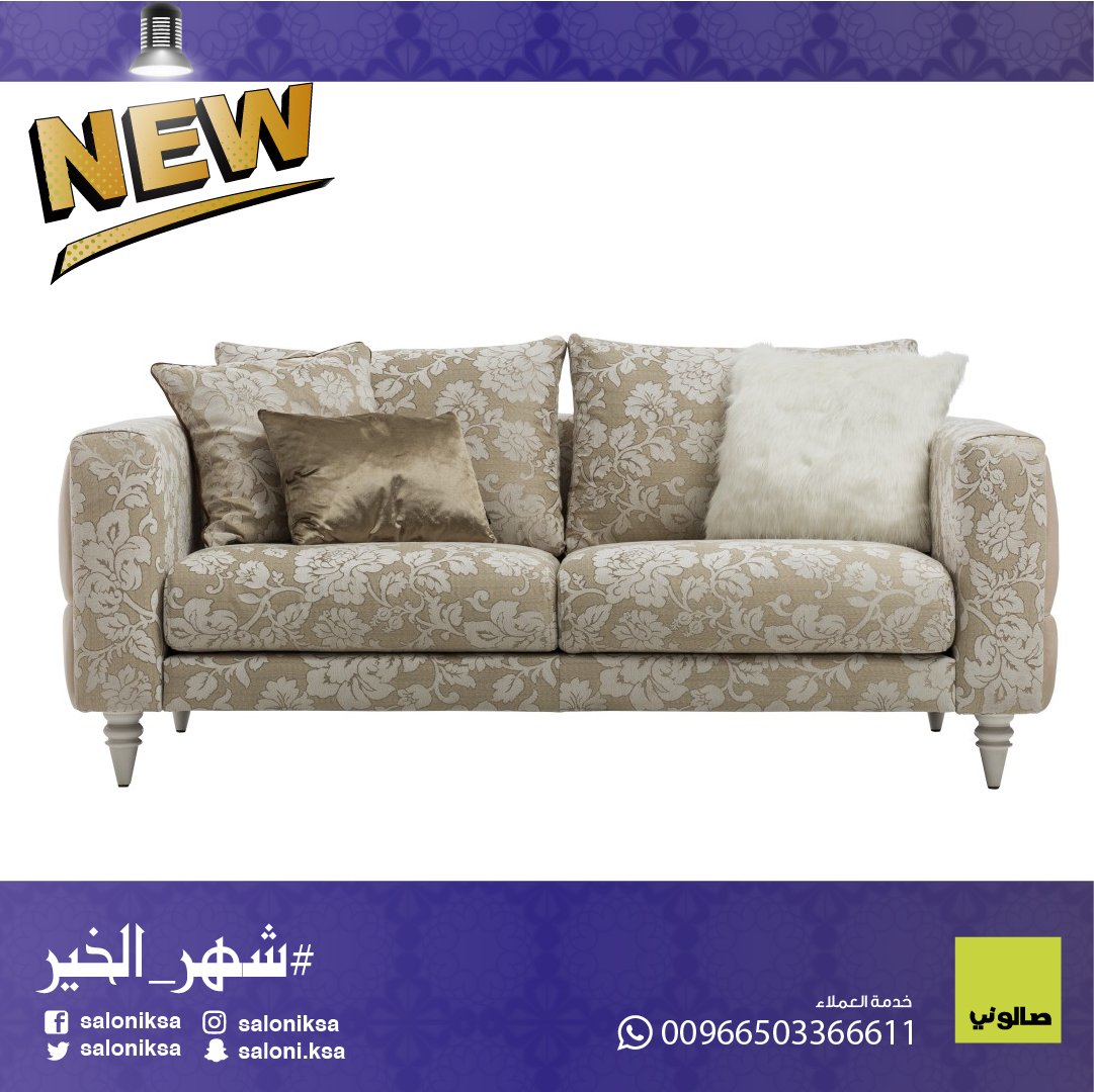 SaloniKSA's tweet photo. تصميم مساحة أنيقة ومريحة لك ولضيوفك يكتمل باختيارك الكنب المناسب
تابعونا لتفاصيل أكثر 
 #صالوني #جديد #شهر_الخير #كنب #استقبال #ديكورات #newcollection #رمضان https://t.co/eHxFYu0WSq