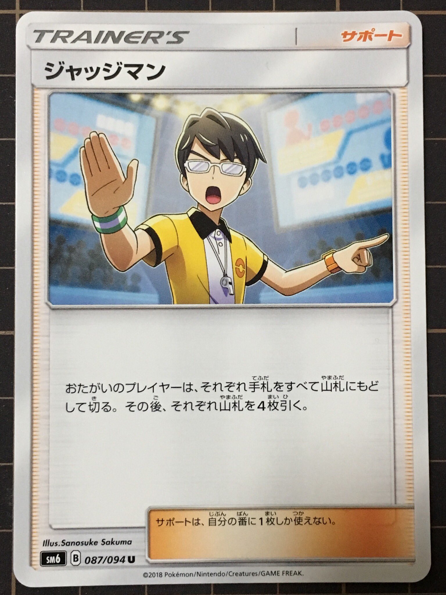 توییتر るん در توییتر 今回は作品完成と同時にジャッジマンに 縁の処理が甘いぞっ と言われた気がしました ポケカ始めたばかりですが いつか本物のジャッジマンがいる様な大会に参加してみたいと思う今日この頃 Illus Sanosuke Sakuma ポケモン