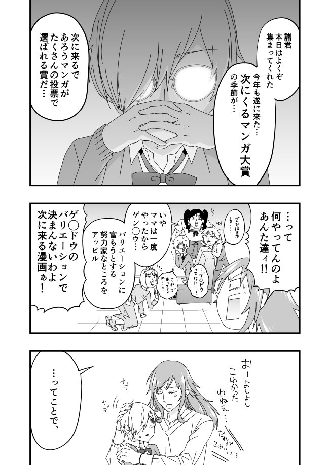 次にくるマンガ大賞、「あたらしい家族ができました。」に是非投票をよろしくお願いします！投票はこちら、web部門へ！→

#次にくるマンガ大賞　#あたらしい家族ができました 