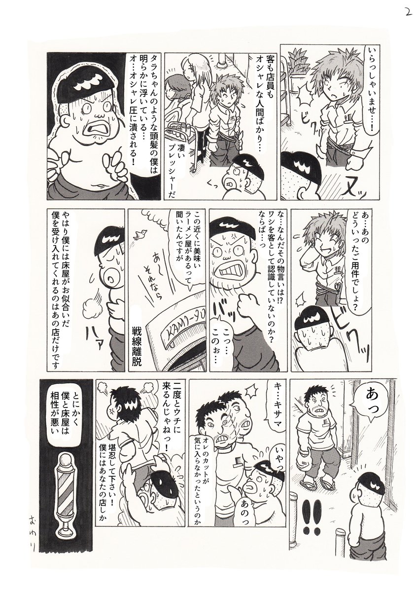 2Pショートギャグ漫画!
<不幸な山田さんシリーズ>
「床屋」
#ギャグ漫画 #オリジナル漫画 #不幸 #床屋 