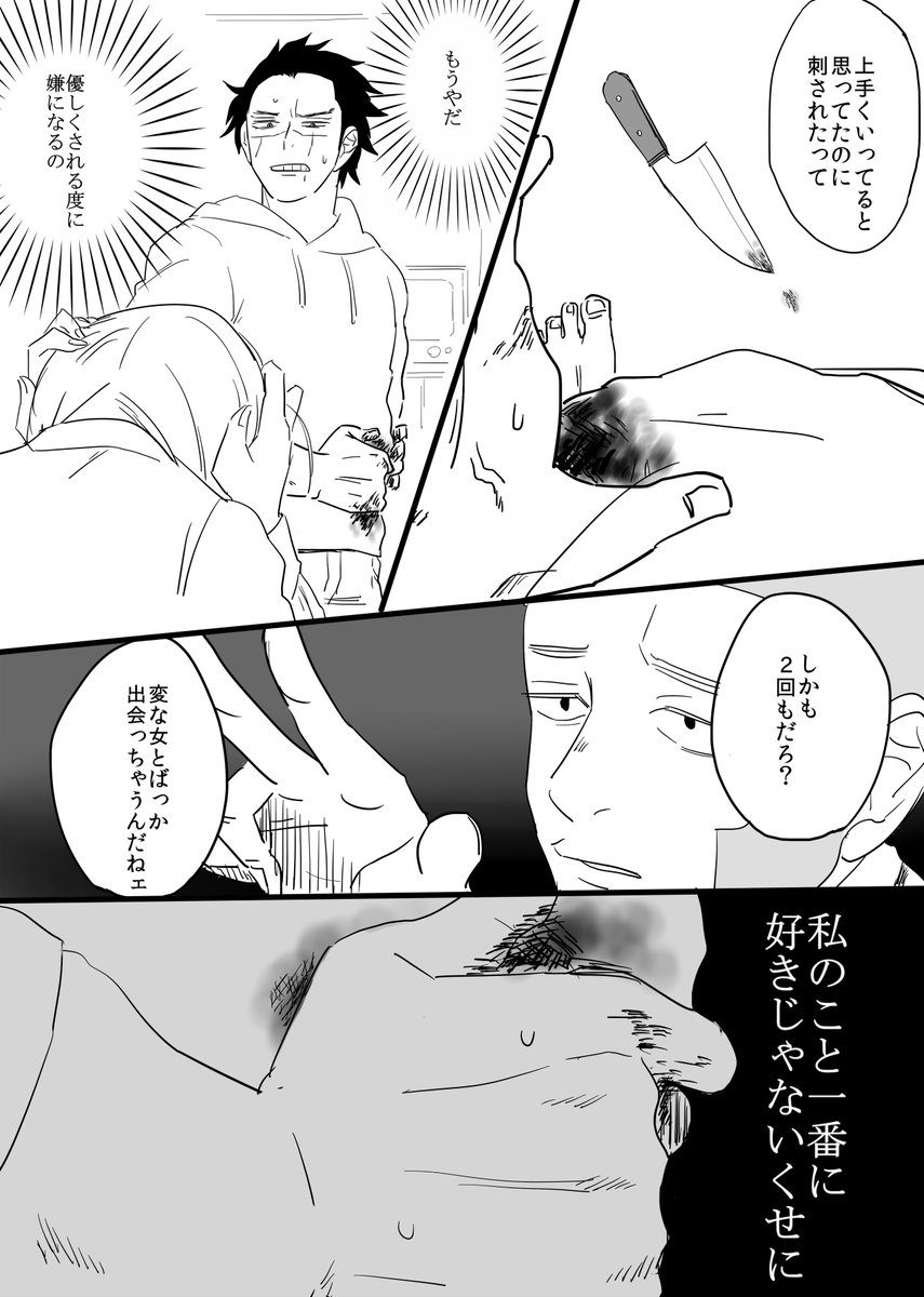 ※現パロ※
無自覚に女を病ませる木彡元の話 
#金カ夢 