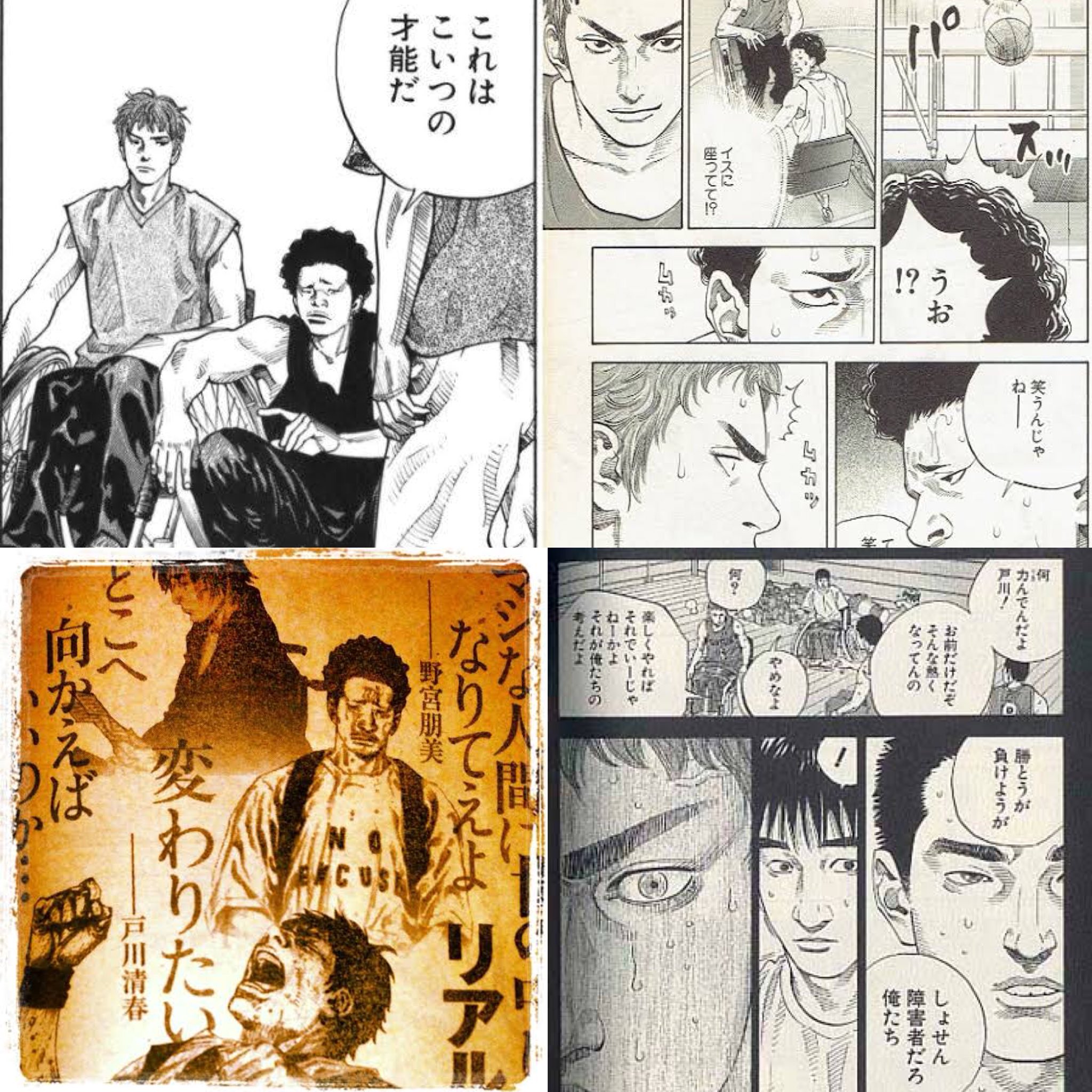 10むー 25 リアル 車椅子バスケを題材にした井上雄彦の漫画 ツイッターの文字数じゃこの漫画の熱さを語りきれねぇ 野宮 アフロ と戸川 短髪 高橋 左下画像内の左上 この3人の男達それぞれの視点から話が進んでいく 車椅子に乗ることは弱者な