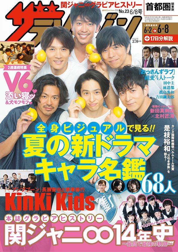 V6 添い寝 サッカー 犬モフ 2号連続spグラビア 万引き家族 是枝裕和 Twitter Search