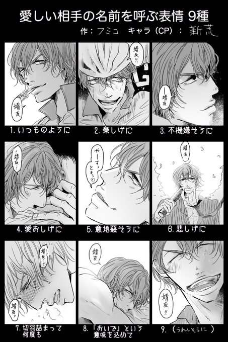 愛しい相手の名前を呼ぶ表情９種 を含むマンガ一覧 リツイート順 ツイコミ 仮