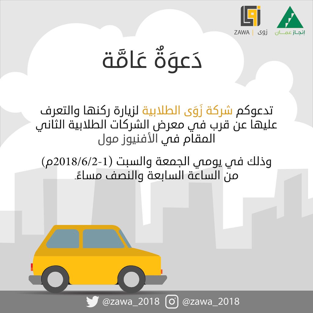 Zawa_2018's tweet image. تعالوا زورونا عشان تتعرفوا على موظفينا الأبطال وعلى منتجنا  ✨😎
@Injaz_Oman 
@squ_2013
#إنجاز_عمان 
#برنامج_الشركة
