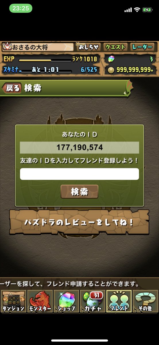 おさるの大将 王冠コンプ頑張ってます ランク上げや ノエル 遅延集めなど イベントにはそれなりに参加すると思います トレードもぼちぼち 王冠数とランク加味してえらばせてください よろしくお願いします パズドラ フレンド募集 拡散希望