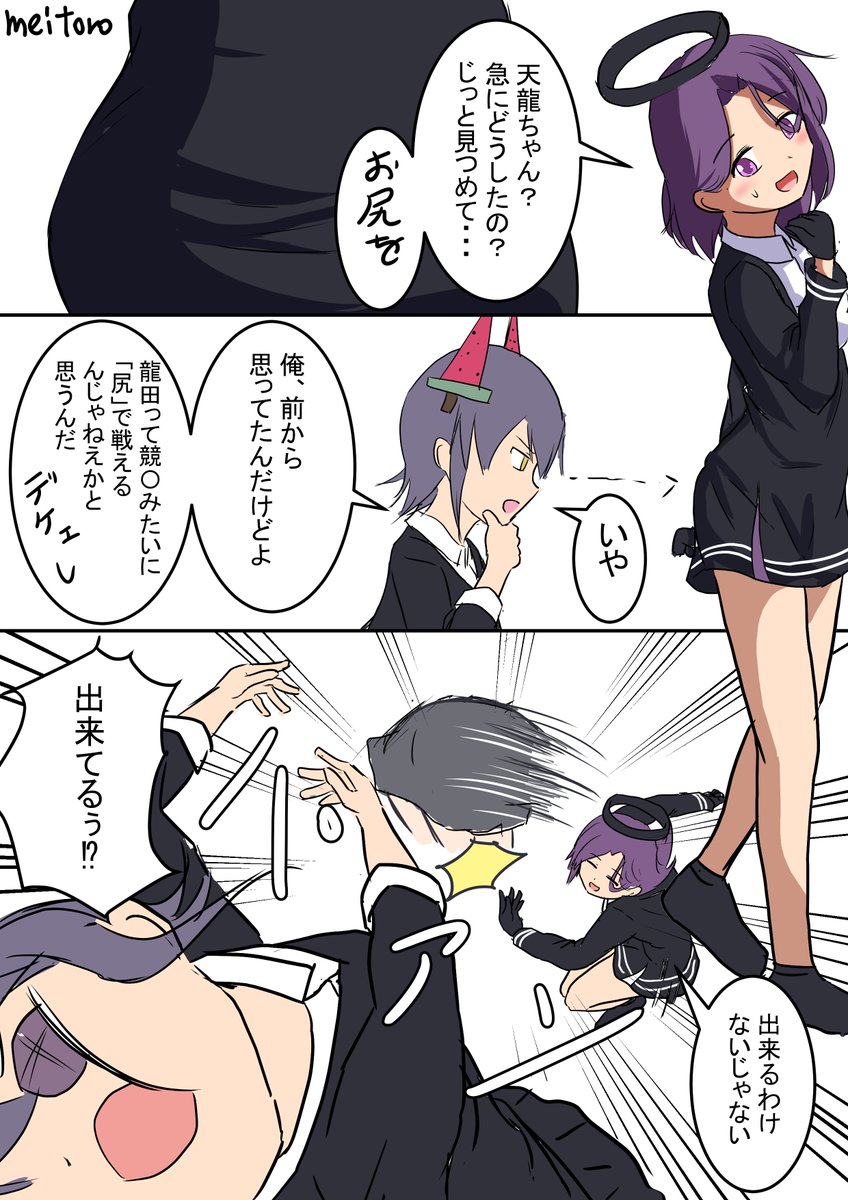 天龍 龍田
お尻で戦う
#艦これ版深夜の真剣お絵描き60分一本勝負
#艦これ版真剣お絵描き60分一本勝負_20180529 