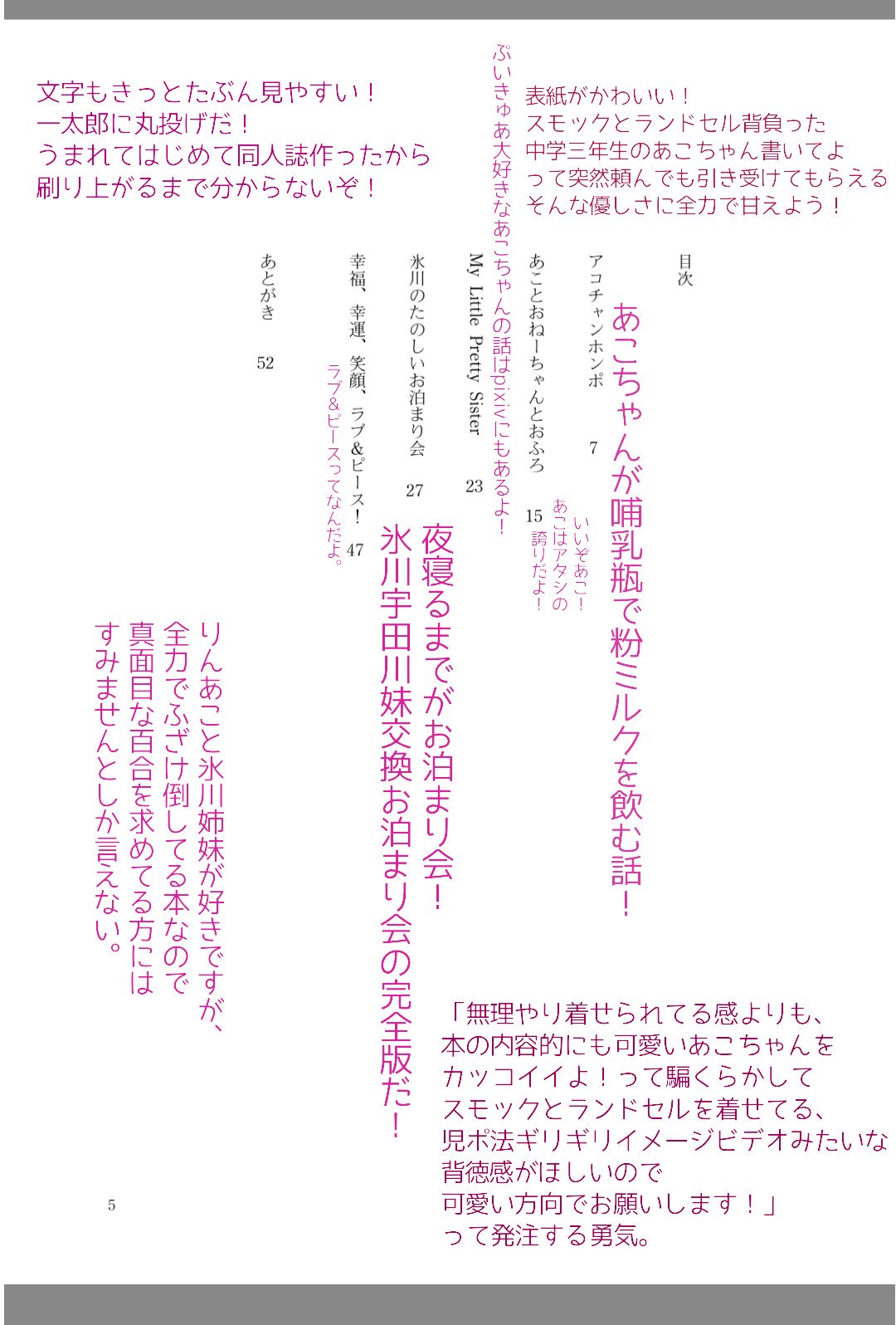 تويتر ベル على تويتر 極めて純度の高いあこちゃんを摂取したいあなたに贈る 宇田川あこちゃんへの愛が100 なエンタメ小説短編集 あこちゃんに哺乳瓶で粉ミルクを飲ませる話が読めるのはきっとたぶん世界にこれだけ p4thで頒布します サークル名は ガラ文字