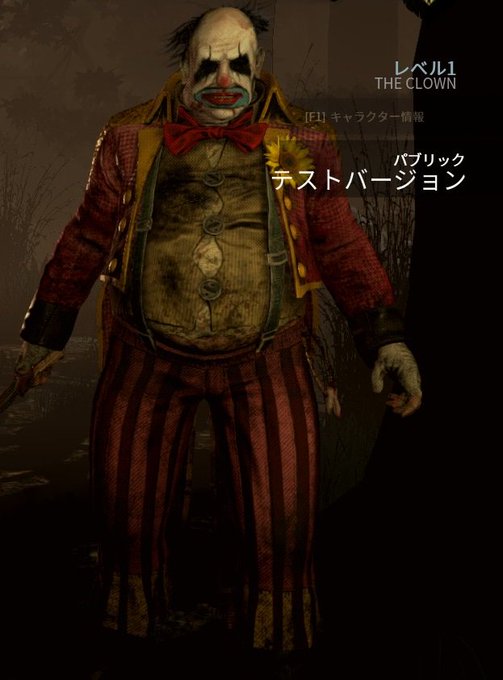 Dbd 新キラー ザ クラウン サバイバー ケイト の能力考察 デッドバイデイライト サインゼロのひとりごと