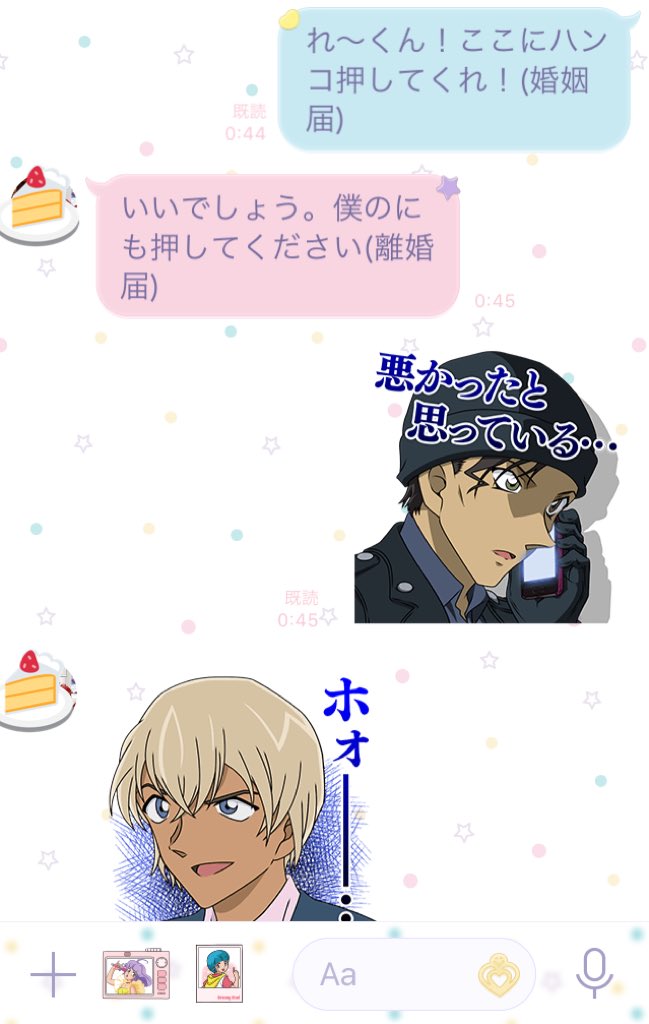 今週のゼロティ読んだいろ氏とのLINEで一瞬で振られた赤井秀一かわいそう 