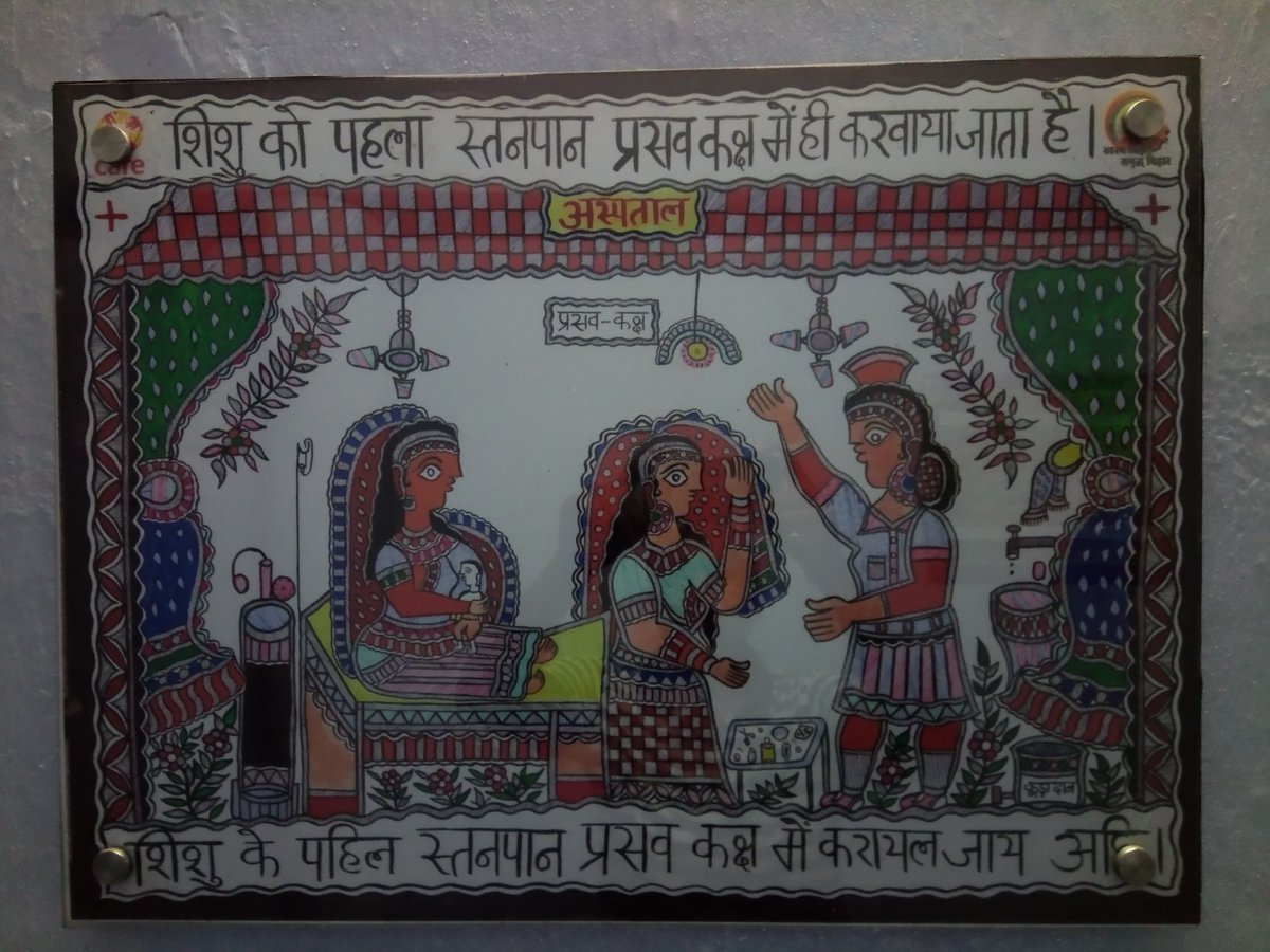 laybharii's tweet image. Mithila paintings ( popularly called Madhubani Painting) depicting Maternal &amp;amp; newborn care #DissertationDiaries