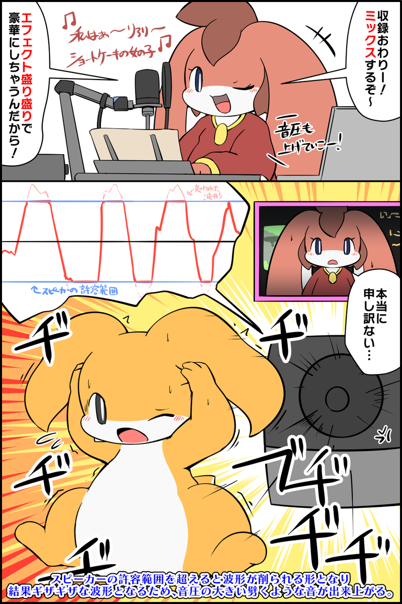 音割れ時の独特な音が出る仕組み #擬竜戯画 #カップルケーキ 
