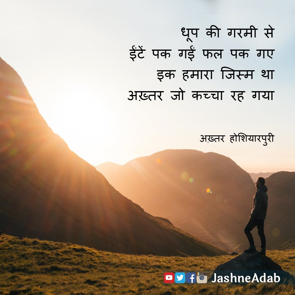 #AkhtarHoshiyarpuri #shair #shayari #ArtFestival #JashneAdab