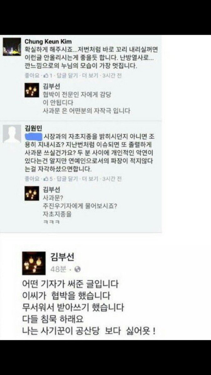 김부선 왈:
- 사과문은 어떤 분의 자작극
- 사과문은 주진우기자에게 자초지종을 물어보라
- 사과문은 어떤 기자가 써준 글. 이씨가 협박했고 무서워서 받아쓰기 했다. '다들 침묵하래요'

헐...