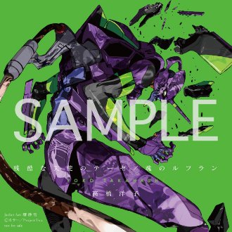 ユニーク初 号機 イラスト アニメ画像 ユニーク初 号機 イラスト アニメ画像