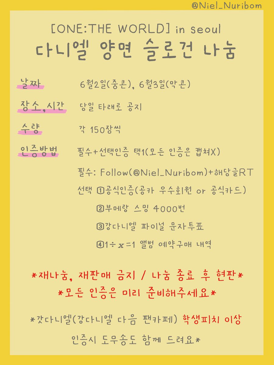 Niel_Nuribom's tweet photo. 워너원 [ONE:THE WORLD] 콘서트
🍑강다니엘 양면 슬로건 나눔🍑

✔️날짜: 6월2-3일(중콘, 막콘)
✔️장소,시간: 당일 타래 공지
✔️수량: 각 150장씩
✔️인증방법: Follow+RT+선택 택1

🍑갓다니엘(다음 팬카페) 학생피치 이상 인증시 도무송 드려요🍑

많이 받으러 와주세용~💕 https://t.co/Zm0B2CGTcZ