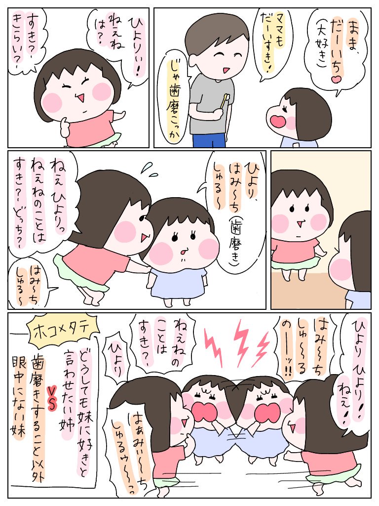 ちなみに半ば強制的な感じで姉が勝利。
#育児日記 #育児漫画 #育児絵日記 #ひなひよ日記 