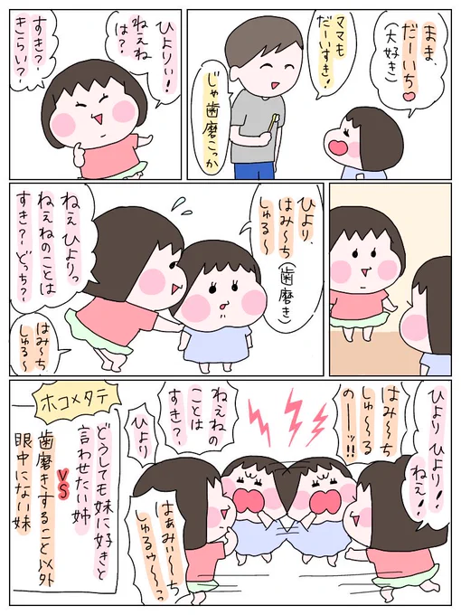 ちなみに半ば強制的な感じで姉が勝利。
#育児日記 #育児漫画 #育児絵日記 #ひなひよ日記 