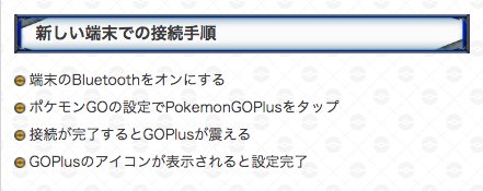 ポケモンgo攻略 Gamewith Goプラスが接続できない という方 こちらの手順で一度goプラスのペアリングを解除後 端末のbluetoothの設定を削除して再接続を試してみてください ポケモンgo T Co Hj3qxtioh8 T Co Dt7twl4wsp Twitter