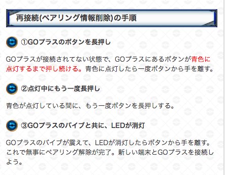 ポケモンgo攻略 Gamewith Goプラスが接続できない という方 こちらの手順で一度goプラスのペアリングを解除後 端末のbluetoothの設定を削除して再接続を試してみてください ポケモンgo T Co Hj3qxtioh8 T Co Dt7twl4wsp Twitter