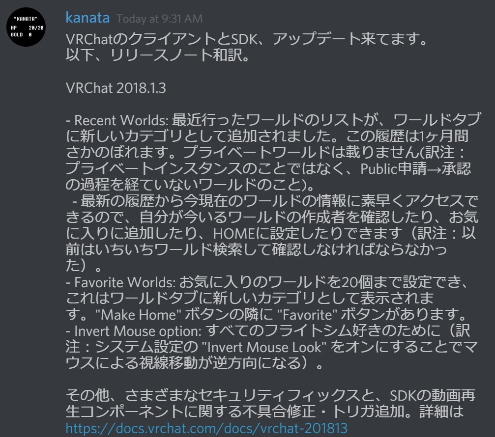 Kanata Vrchat 18 1 3リリースノートの和訳を公式discordサーバ Japaneseチャンネルに投稿しました 詳細は T Co Kkt0lvrxub