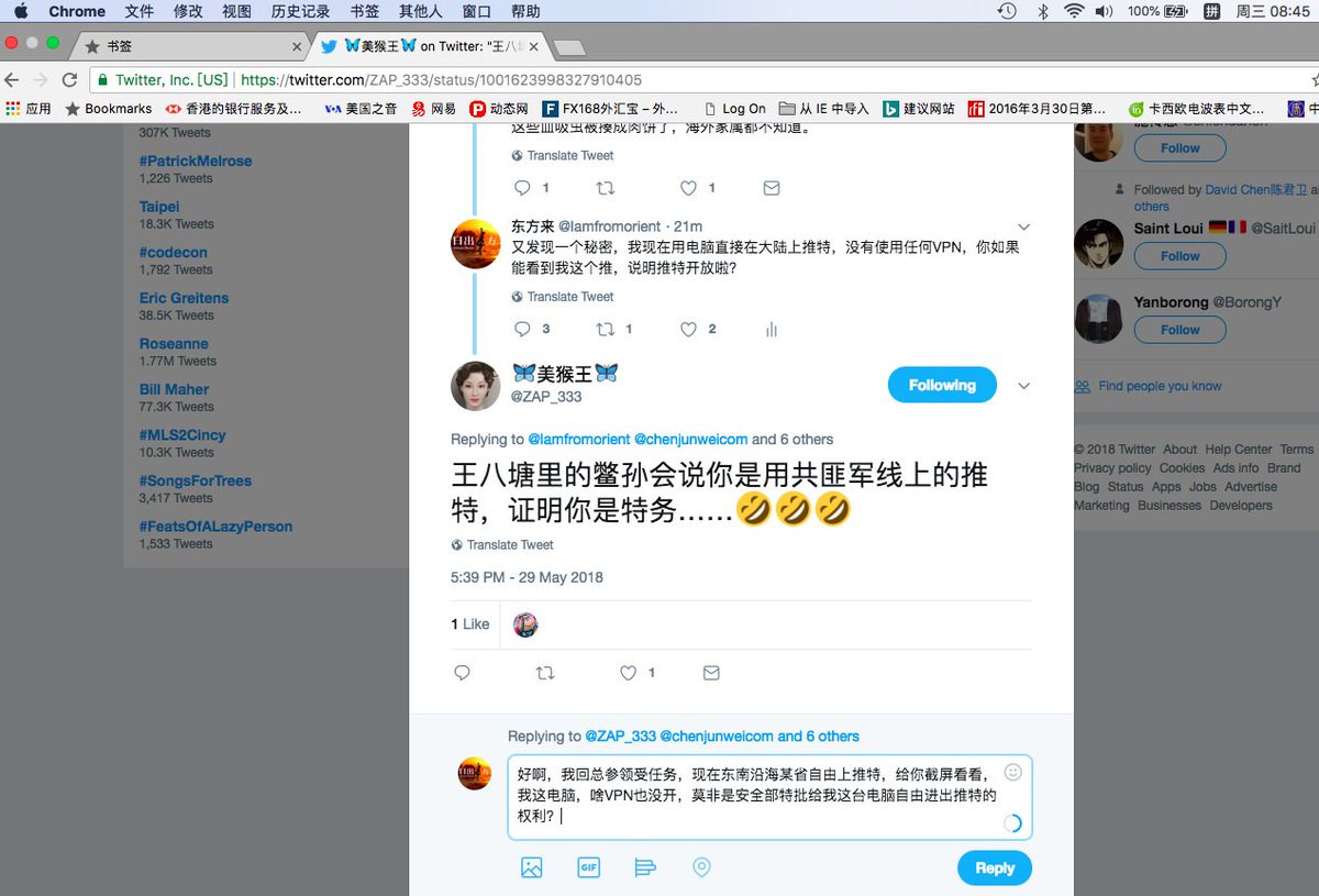 东方来on Twitter 好啊 我回总参领受任务 现在东南沿海某省自由上推特 给你截屏看看 我这电脑 啥vpn也没开 莫非是安全部特 批给我这台电脑自由进出推特的权利 T Co Becjzh9876