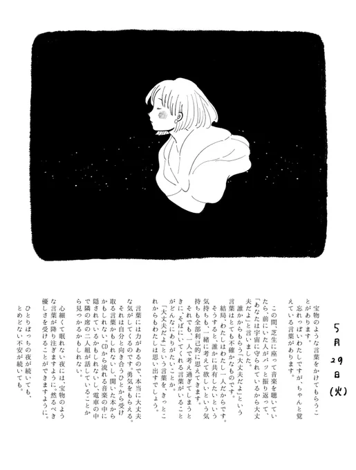 5月29日(火)、大切な言葉 