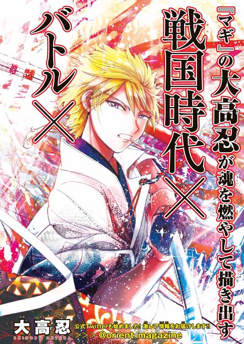 感想 マギの大高忍先生最新作 オリエント 連載開始 一体どんな作品なの 単行本第1巻は8月17日発売決定 ラフアニメ