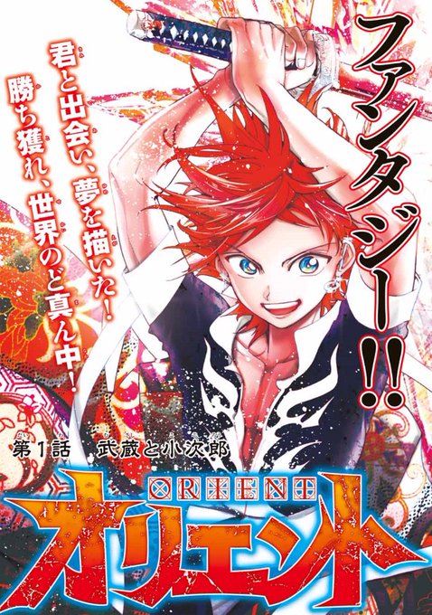 感想 マギの大高忍先生最新作 オリエント 連載開始 一体どんな作品なの 単行本第1巻は8月17日発売決定 ラフアニメ