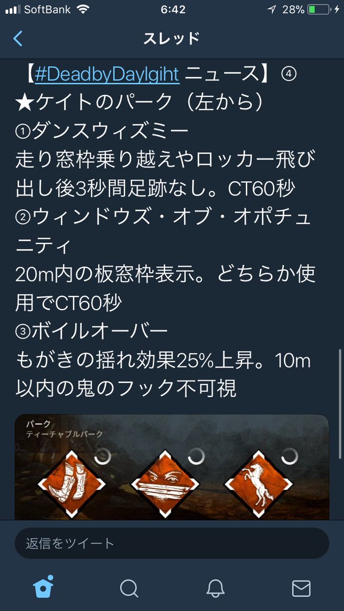 えみ まる على تويتر そのままスクショで載せておきます Dbd新キラーと新サバイバーの特徴 パークの能力になります Dbd Dbd