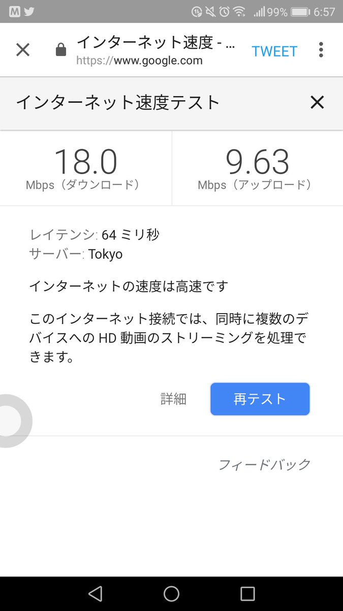 インターネット 速度 テスト google