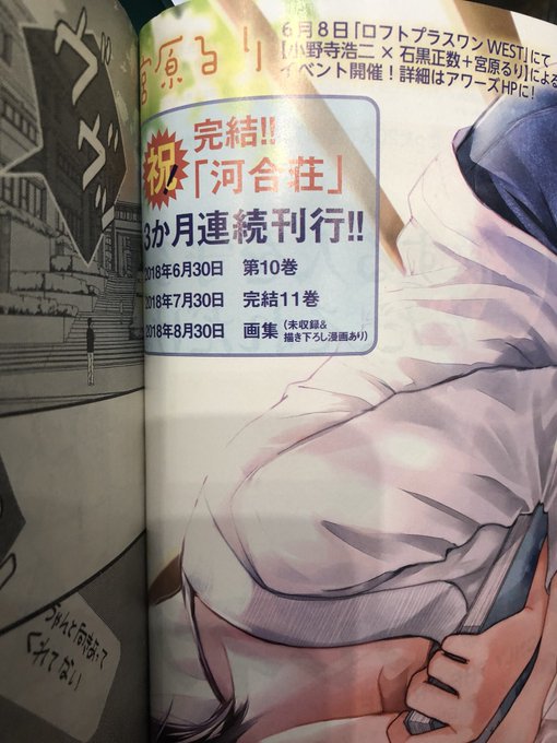 注目 画像ツイート 僕らはみんな河合荘 3ページ目 アニメレーダー